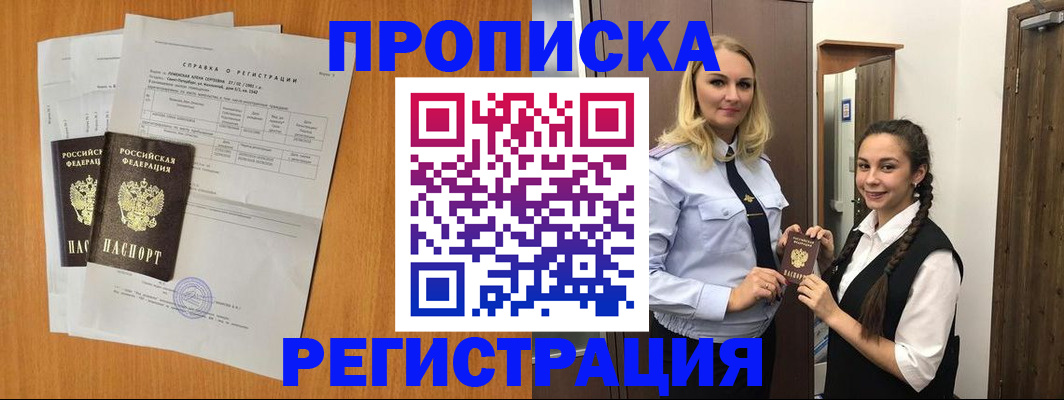 прописка в квартире в Красноперекопске