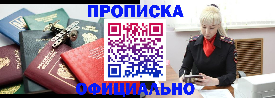 временная регистрация надежно в Красноперекопске