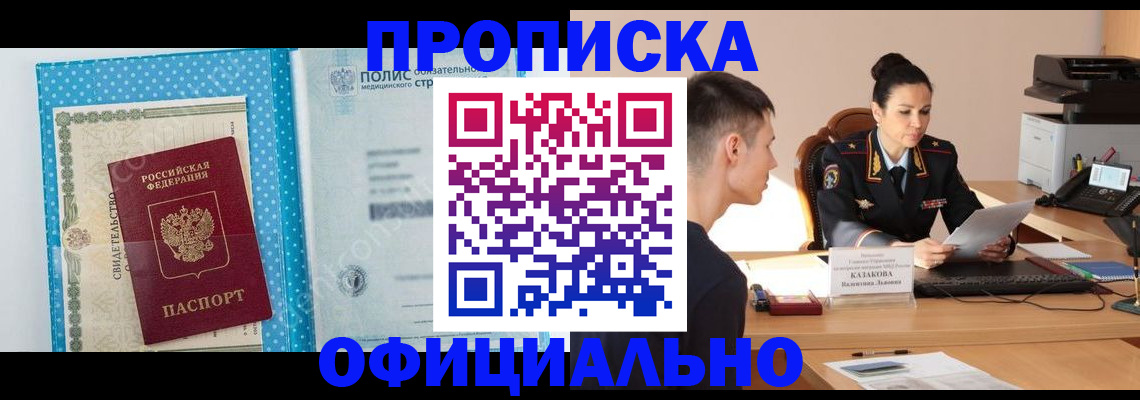 временная регистрация купить в Красноперекопске