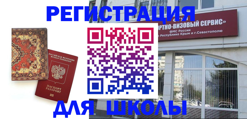 временная регистрация недорого в Красноперекопске