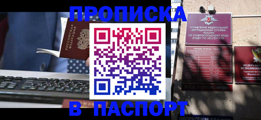 прописка в квартире в Красноперекопске