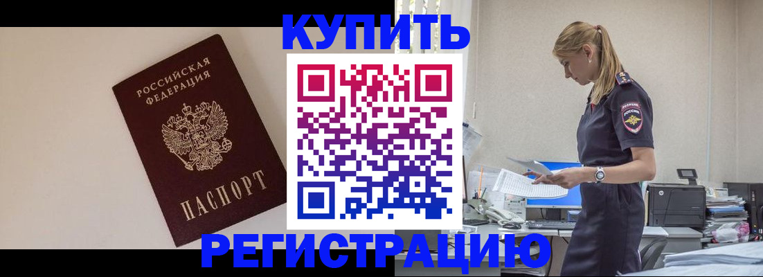 временная регистрация надежно в Красноперекопске