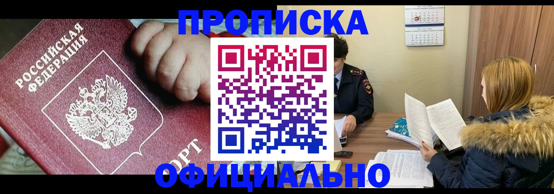 прописка для школы в Красноперекопске