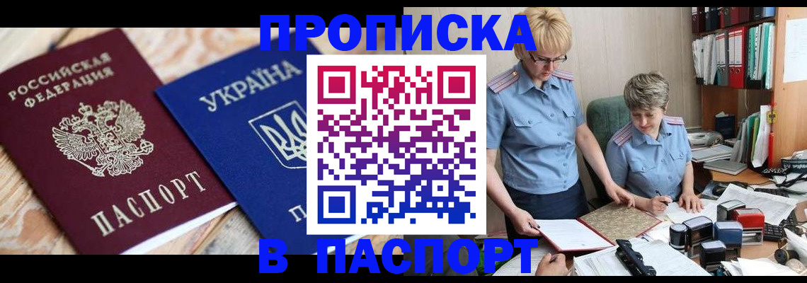 временная регистрация купить в Красноперекопске