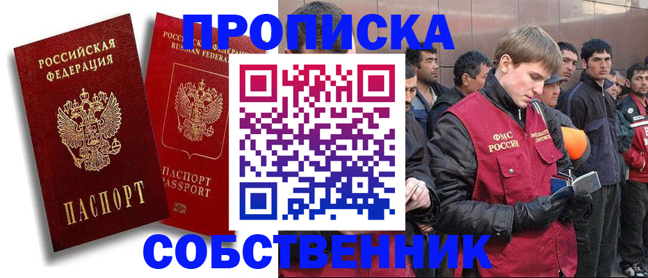 временная регистрация для школы в Красноперекопске